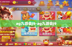 ag九游会J9-ag九游会J9