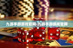 九游手游游戏官网-九游手游游戏官网
