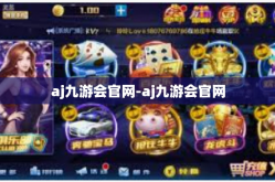 aj九游会官网-aj九游会官网