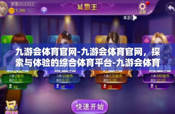 九游会体育官网-九游会体育官网，探索与体验的综合体育平台-九游会体育官网