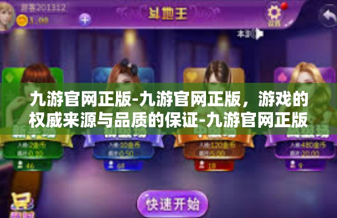 九游官网正版-九游官网正版，游戏的权威来源与品质的保证-九游官网正版