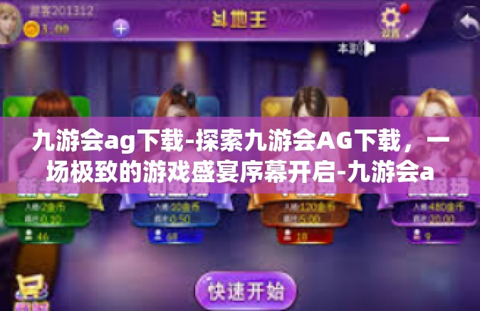 九游会ag下载-探索九游会AG下载，一场极致的游戏盛宴序幕开启-九游会ag下载