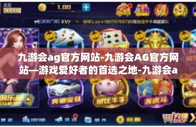 九游会ag官方网站-九游会AG官方网站—游戏爱好者的首选之地-九游会ag官方网站